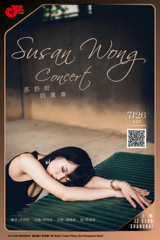 【上海 7.26  晚7点】Susan Wong Quartet 商品图0