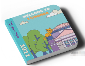 清华文创大礼堂插画款口袋本