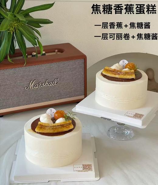 焦糖香蕉蛋糕（提前24小时预订） 商品图0