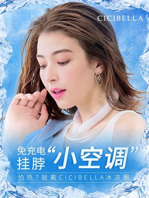 CICIBELLA冰凉圈 商品图4