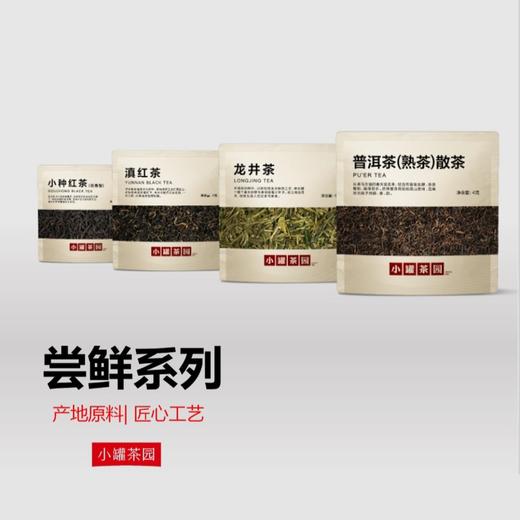 小罐茶园口粮系列尝鲜装滇红 商品图1