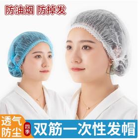 【JL】一次性防尘帽