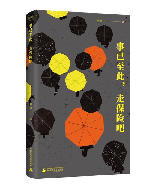 事已至此，走保险吧 | 保险理赔员的非虚构作品，用理赔案件见证身边的“人情味儿”；理赔是一场博弈，你可以知道对方的规则 商品图3