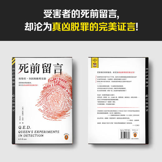 死前留言 埃勒里·奎因推理短篇集，终于引进中文版！经典悬疑 商品图1