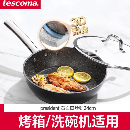 TescomaPRESIDENT系列石面深煎炒锅不粘锅24cm28cm 商品图2