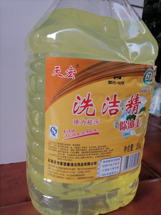 【TXD】天宏 洗洁精强力去污大桶 20KG/桶 商品图1