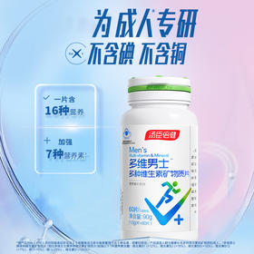 汤臣倍健 多维男士（女士）多种维生素矿物质片60片*2瓶