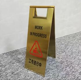 【JL】不锈钢告示牌（工作进行中）