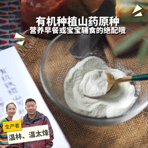 有机铁棍怀山药粉 | 公平贸易* Organic iron stick yam | Fair-trade 商品图0