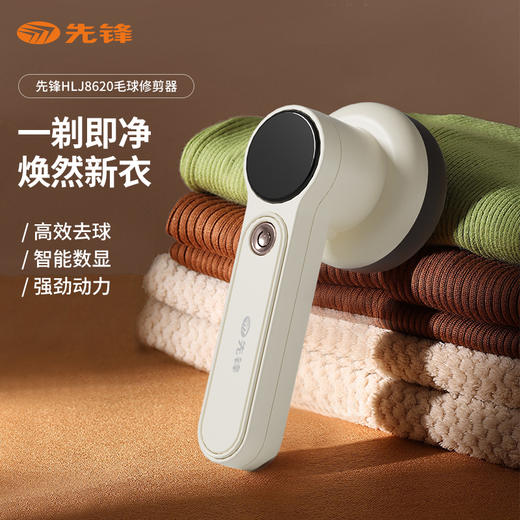 先锋 毛球修剪器 HLJ8620 商品图0