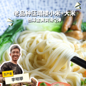 生态小米米线 |  合作生产 * Eco-Millet noodles | Coproduction