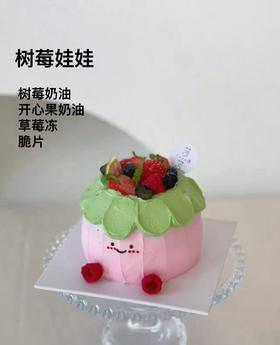 4寸树莓娃娃蛋糕（提前24小时预订）