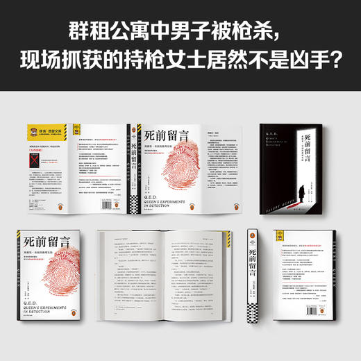 死前留言 埃勒里·奎因推理短篇集，终于引进中文版！经典悬疑 商品图6
