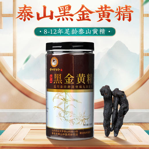 【买2送1，买3送2】李时珍·泰山黑金黄精 8-12年的足龄黄精 九蒸九晒非遗工艺制作 富含黄精多糖、皂苷类成分、生物碱、黄酮 密封包装 锁鲜保效 开袋即食 100g（16根）/罐 商品图0