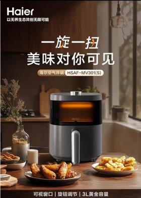 海尔可视空气炸锅 3L1000W大功率360°热风循环透明窗旋钮控制