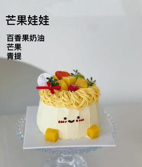 4寸芒果娃娃蛋糕（下单现做，根据排单2-3小时，包三公里配送，超出需补配送费）