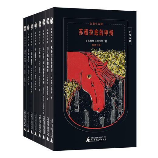 企鹅小口袋·人文经典（8册） 商品图2