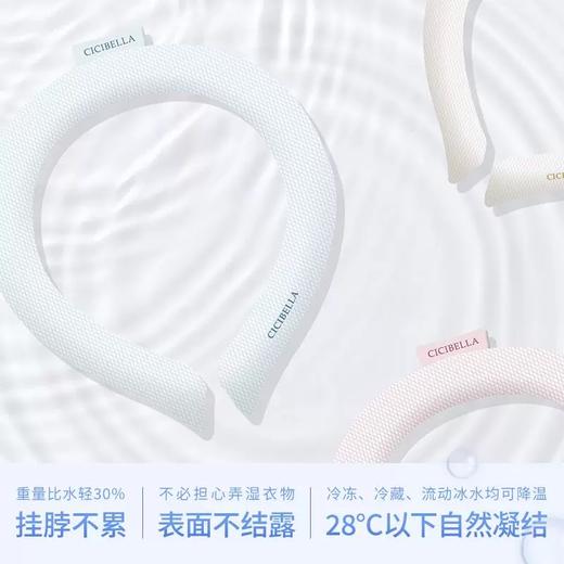 CICIBELLA冰凉圈 商品图3