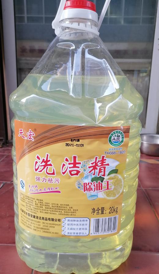 【TXD】天宏 洗洁精强力去污大桶 20KG/桶 商品图0