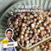 野生芡实 | 合作生产 * Wild-Gorgon fruit 商品缩略图0
