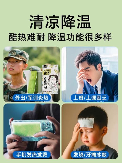 维康夏暑贴 商品图9