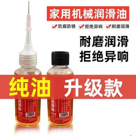 家用机械润滑油微分子五金钥匙孔合页门跑步机缝纫机油五金润滑油60ml