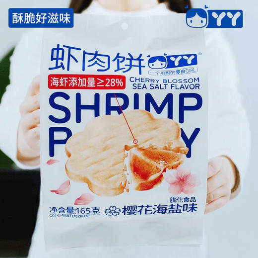 丫丫虾肉饼多种口味160-180g 商品图2