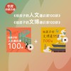 《给孩子的人文通识课100讲》+《给孩子的文博通识课100讲》 商品缩略图0