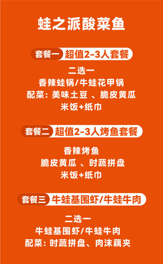 【蛙之派酸菜鱼-星乐城店】 商品图4