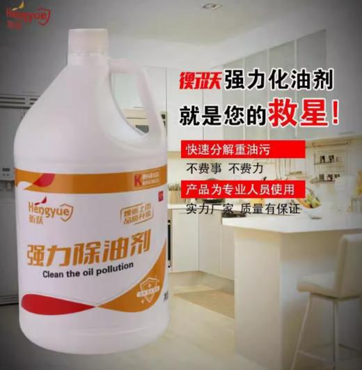【TXD】衡跃 强力除油剂 3.8L/桶 商品图1