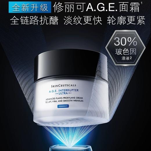 【全新升级】修丽可AGE面霜30%玻色因溶液紧致抗皱保湿抗初老48ml 商品图0