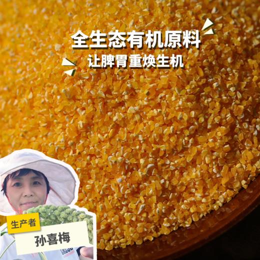 生态玉米糁 | 合作生产* Eecological Corn Meal | Coproduction 商品图0