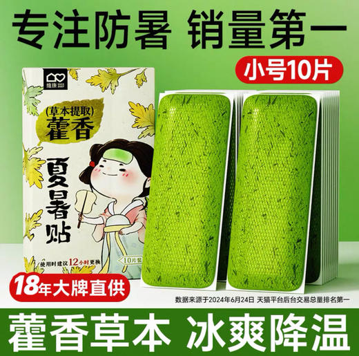 维康夏暑贴 商品图11