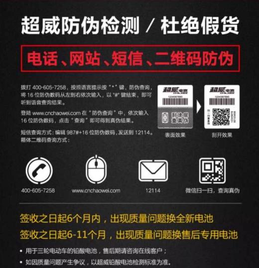 【JL】超威真优 电池 6-DZF-20  5块/件 商品图1