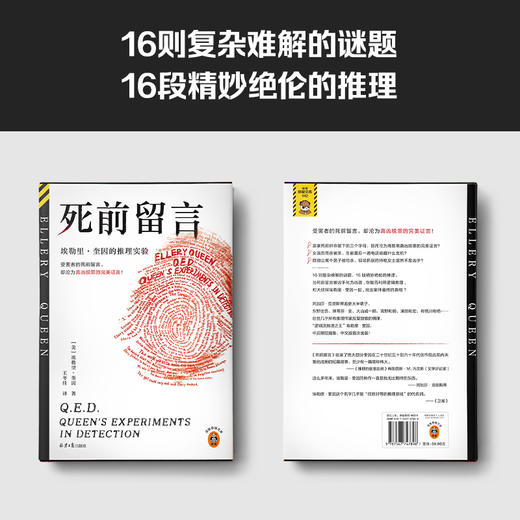 死前留言 埃勒里·奎因推理短篇集，终于引进中文版！经典悬疑 商品图3