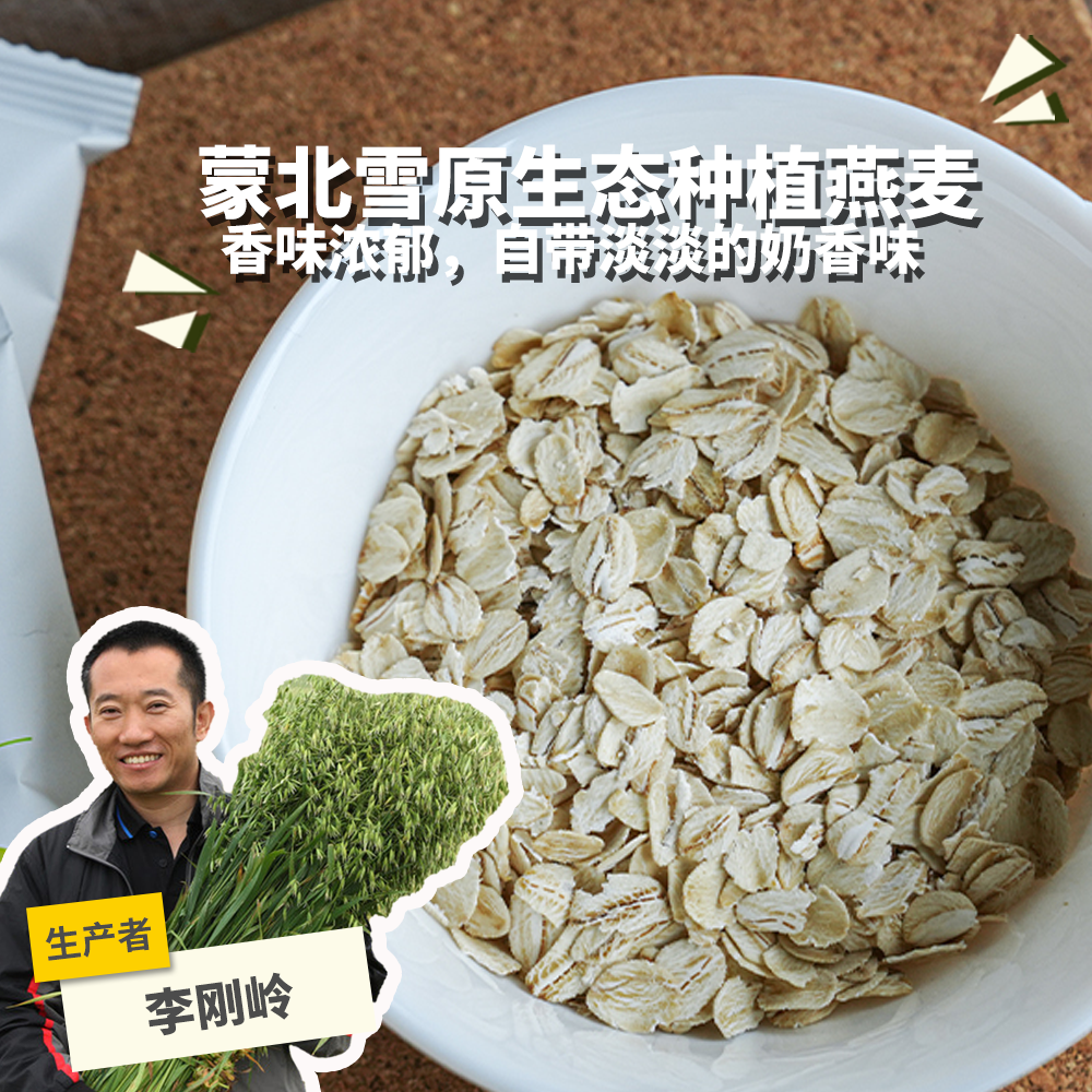 蒙北雪原有机燕麦片 | 公平贸易*Snow plain oatmeal in northern Mongolia | Fair trade