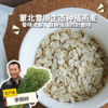 蒙北雪原有机燕麦片 | 公平贸易*Snow plain oatmeal in northern Mongolia | Fair trade 商品缩略图0