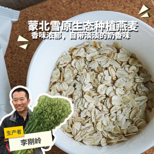 蒙北雪原有机燕麦片 | 公平贸易*Snow plain oatmeal in northern Mongolia | Fair trade 商品图0