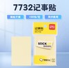 得力记事贴NO.7732 商品缩略图0