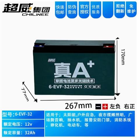 【JL】超威电池 6-EVF-32.6  电动道路车辆用石墨烯电池 5块/1组 商品图0