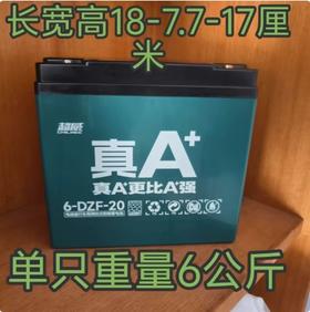 【JL】超威真优 电池 6-DZF-20  5块/件