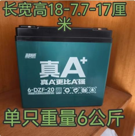 【JL】超威真优 电池 6-DZF-20  5块/件 商品图0