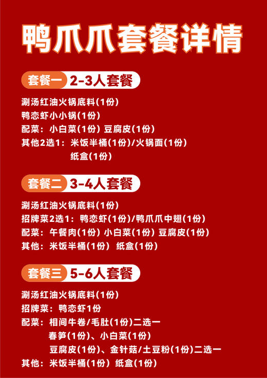 【恋锅鸭爪爪-星乐城店】超值套餐 商品图4