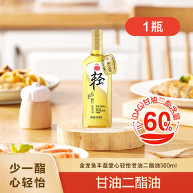 丰益堂心轻怡甘油二酯油DAG60%500ML*1瓶（玻璃瓶）
