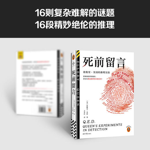 死前留言 埃勒里·奎因推理短篇集，终于引进中文版！经典悬疑 商品图8