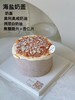 海盐奶盖蛋糕（装饰二选一） 商品缩略图1