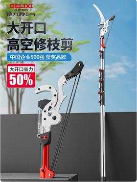 【JL】加强杆高枝锯（5米）德力西