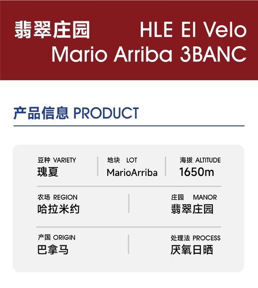 MARIO ARRIBA翡翠庄园红标｜椰子朗姆 桃子 商品图1