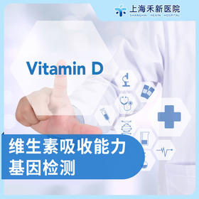 维生素吸收能力基因检测