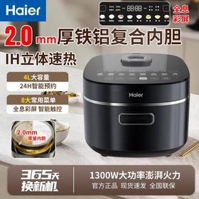 海尔电饭煲 天幕彩色大屏，IH铁釜方煲
